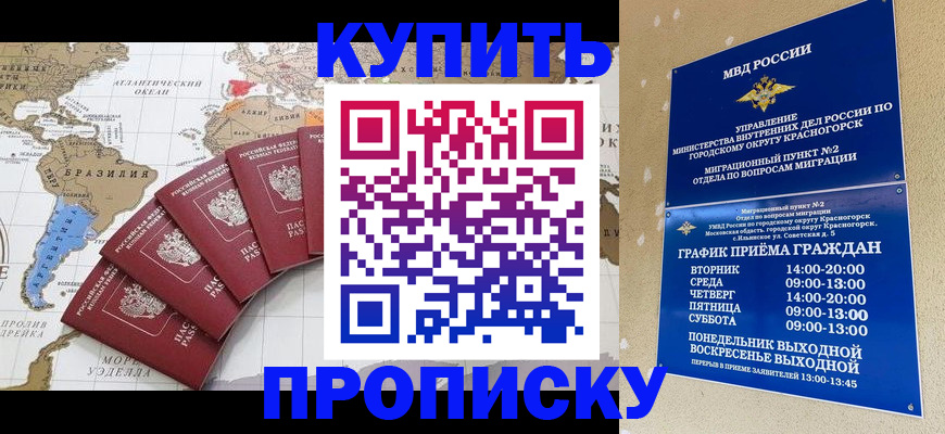 прописка от собственника в Бодайбо