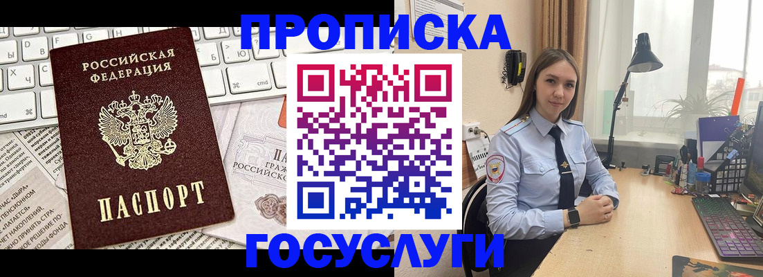 прописка в квартире в Бодайбо