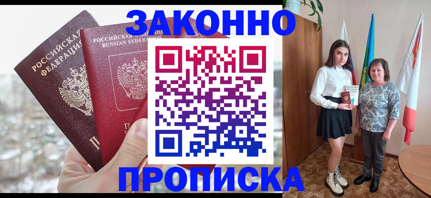 прописка регистрация в Бодайбо