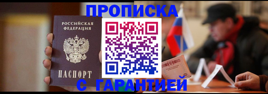 временная регистрация в квартире в Бодайбо