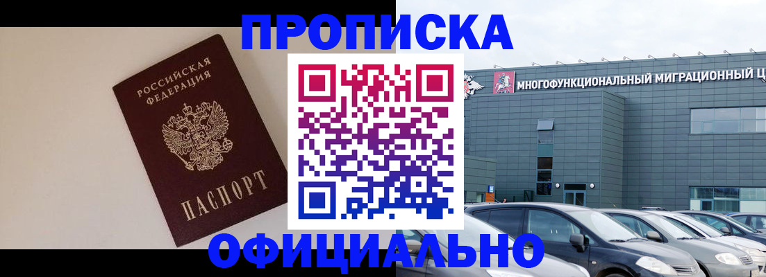 временная регистрация для всех в Бодайбо