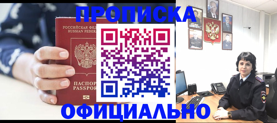 временная прописка в Бодайбо