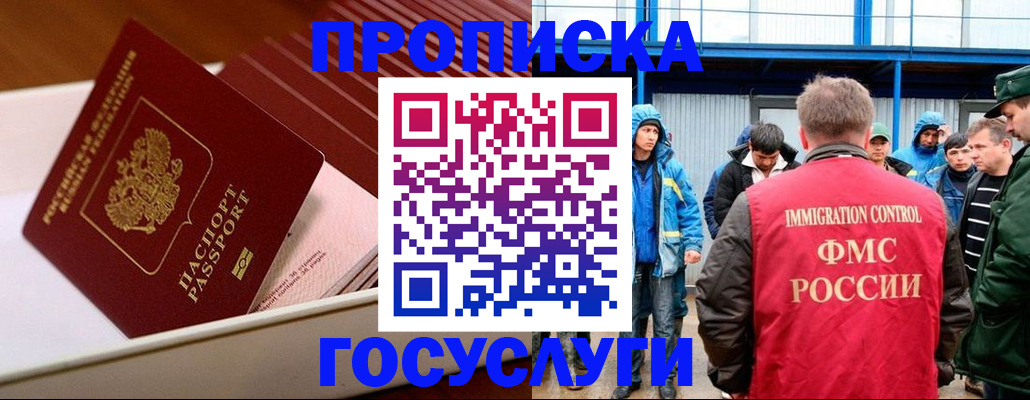 временная регистрация в Бодайбо